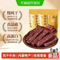 科尔沁 手撕牛肉干250g