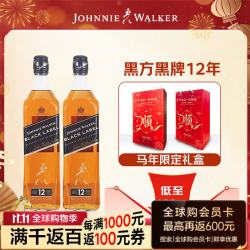 尊尼获加 黑方黑牌12年 调和型威士忌 700ml*2瓶 新年限定礼盒