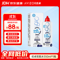 优卓 双氧水接触镜消毒液 225ml+46片