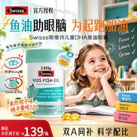 斯维诗 婴幼儿儿童DHA鱼油胶囊呵护眼脑健康 2-12岁适用 澳洲进口 儿童DHA鱼油 60粒*1瓶