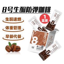 丸妃 8号防弹咖啡生酮饮食速溶咖啡代餐健身断糖饱腹