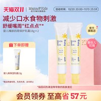 88VIP:Mama&Kids MamaKids口水膏婴儿嘴部四周保护乳霜宝宝唇周膏护唇润唇膏18g