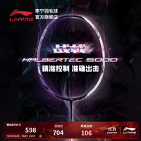 李宁 战戟5000羽毛球拍+单拍空拍 +4U（空拍） F