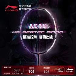 李宁 战戟5000羽毛球拍+单拍空拍 +4U（空拍） F