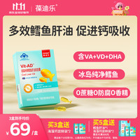 葆迪乐 鳕鱼肝油软胶囊宝宝鱼肝油DHA+维生素AD 鳕鱼肝油 30粒*1盒