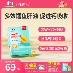 葆迪乐 鳕鱼肝油软胶囊宝宝鱼肝油DHA+维生素AD 鳕鱼肝油 30粒*1盒