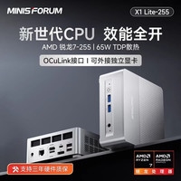 MINISFORUM 新品旗舰AI9 HX 470 迷你主机/X1-255高性能AI PC迷你主机台式机 准系统/无内存硬盘系统