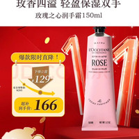 欧舒丹 玫瑰之心润手霜 150ml