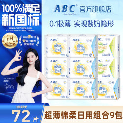 ABC 卫生巾夜用280mm加长透气组合72片