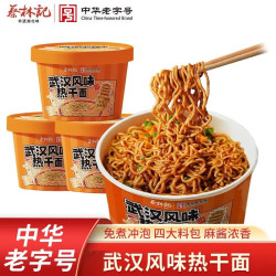 蔡林记 武汉风味热干面 免煮即食 138g*3桶