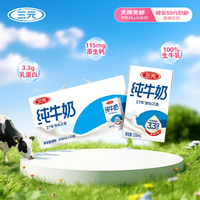 三元 特品纯牛奶整箱250ml*24盒 100%生牛乳 新老包装随机发货