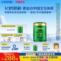 飞鹤 有机奶粉臻稚卓蓓2段8倍乳铁蛋白6重HMO益生菌婴幼儿奶粉700g