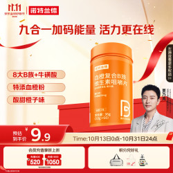 诺特兰德 血橙复合B族维生素咀嚼片 36g