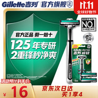 吉列 威锋经典手动剃须刀 1刀架+3刀头