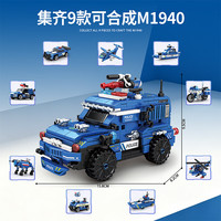 明迪 积木拼装玩具9合1套装组装模型男孩创意礼物儿童 1940回力警车九合一1008颗粒