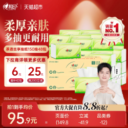 心相印 茶语丝享系列 抽纸