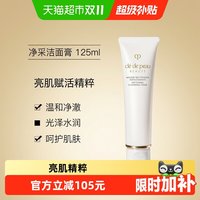 移动端、88VIP：CPB 净采洁面膏