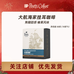 皮爷咖啡 大航海家 家常新鲜 挂耳滤泡式 黑咖啡粉 50g/盒 大航海家*1盒