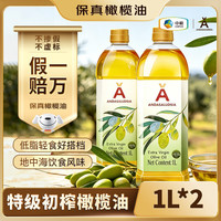 安达露西 特级初榨橄榄油1L*2瓶 中粮出品纯正进口食用油炒菜凉拌