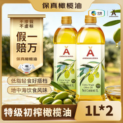 安达露西 特级初榨橄榄油1L*2瓶 中粮出品纯正进口食用油炒菜凉拌