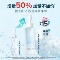 芙丽芳丝 净润氨基酸卸妆油 BB瓶 温和洁净 150ml+9ml