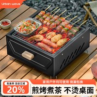 Urban wave URBANWAVE UW 烤网+烤盘+500ML烤奶茶罐+4个茶杯+5斤炭 无规格