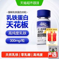 MAG 猫用补铁蛋白猫咪0乳糖乳铁蛋白有助增强免疫力