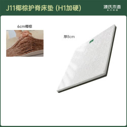 YESWOOD 源氏木语 小椰系列 J11 椰棕护脊床垫