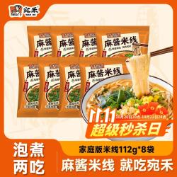 宛禾 麻酱米线 方便速食细米线方便米线泡面酸辣粉懒人夜宵112g*8包