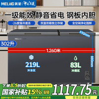 美菱 302升 双温卧式冷柜 钢板内胆 一级能效