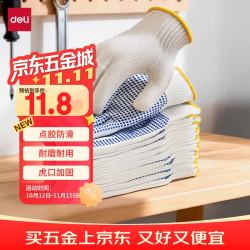 得力 劳保手套LQ630点胶防滑耐磨线手套点珠12双/包12付