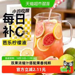 轻即 0芭乐柠檬液浓缩汁糖脂卡vc饮料冲饮柠檬水果汁夏日冷水冲泡饮品