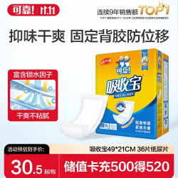 可靠 oco 可靠 吸收宝成人纸尿片尺寸49