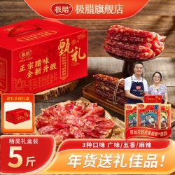 极腊 正宗广式腊肠无面粉五香香肠特产礼盒5斤