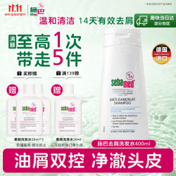 施巴 头皮护理系列 去屑洗发露 400ml