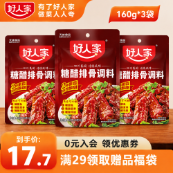 好人家 糖醋排骨调料160g 糖醋汁家用糖醋排骨糖醋里脊调味料酱汁调料包 糖醋排骨调料160g*3袋