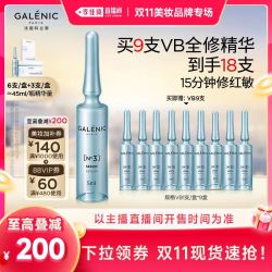 科兰黎 VB全修精华修护舒缓 9支（赠9支，到手18支）