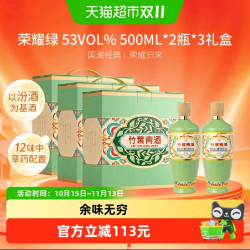 竹叶青 酒杏花村汾酒荣耀绿53度500ml*2瓶露酒*3组