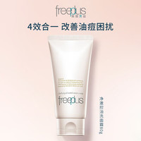 芙丽芳丝 洗面奶男女士氨基酸洁面乳80g+清爽水30ml