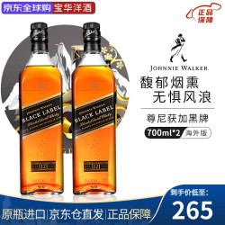 尊尼获加 黑牌黑方 苏格兰 尊尼获加黑牌 700mL 2瓶 -裸瓶