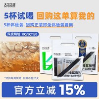 大卫之选 美式香浓挂耳咖啡手冲纯黑咖啡粉现磨无添加新鲜烘焙