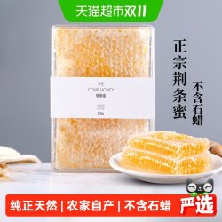 鲍记 网红蜂巢蜜500g盒装嚼着吃纯正天然蜂蜜农家自产土蜂蜜荆条巢蜜