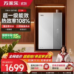 万家乐 JSLQ27-16U6R1 一级能效零冷水 16L 天然气燃气热水器