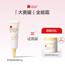 红色小象 舒润高保湿大黄罐全能霜10G 试用装