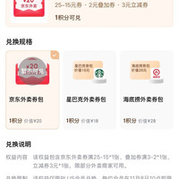 京东 PLUS生活服务包 每日10点可兑满25-15元外卖券/喜马拉雅季卡/必胜客年卡/鸡蛋实物等