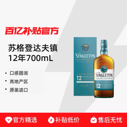 苏格登 达夫镇12年700ML盒装苏格兰单一麦芽威士忌洋酒进口跨境版