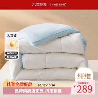 水星家纺 A类抗菌大豆冬被芯十二孔纤维被子秋冬大豆被 云柔PLUS大豆抗菌加厚冬被150×210cm