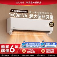 华凌 双排大风量华凌空调大3匹挂机新一级能效超省电变频冷暖72HA1Pro