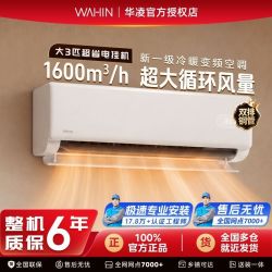 华凌 双排大风量华凌空调大3匹挂机新一级能效超省电变频冷暖72HA1Pro