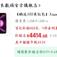 小米 17Max 16+512三千六拿下